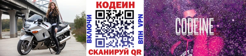 хочу   shop состав  Кодеин напиток Lean (лин)  Ишим 